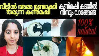 തുളസി മാത്രം മതി കൺമഷി ഉണ്ടാക്കാൻ/amma's homemade natural kajal/ ഇനി ആർക്കും ഉണ്ടാക്കി എടുക്കാം