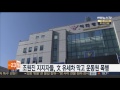 조원진 지지자들 문재인 유세차 막고 운동원 폭행 연합뉴스tv yonhapnewstv