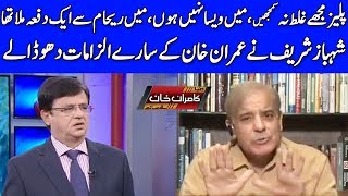 Shahbaz Sharif Special Interview with Kamran Khan - Dunya Kamran Khan Ke Sath
