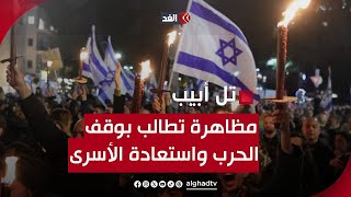 مراسلتنا: تظاهرات تقطع الشوارع في إسرائيل تطالب بإعادة الأسرى وتطبيق مبدأ الكل مقابل الكل