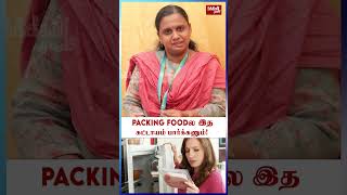 Packing foodல இத கட்டாயம் பார்க்கணும்! Dr Rajendran | Packing Food | Junkfood