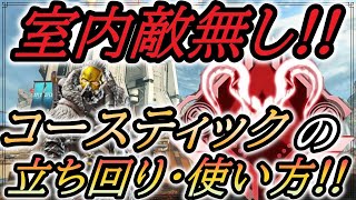 【APEX】コースティックの立ち回り・ガスの使い方を徹底解説!!【エーペックスレジェンズ/解説】