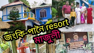 মাজুলীত অৱস্থিত জংকি-পানৈ resort❤️#jonki-panoi#resort#majuli#trvelvlog