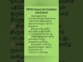 Tamil- Group 2 | 4 | VAO question and answer#tnpscgroup2#group4andvao#tnpsc#viralshorts