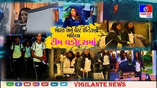 વડોદરા  ભારત અને વેસ્ટ ઈન્ડિઝની વુમન્સ ક્રિકેટ ટીમ આવી પહોચતા સ્વાગત કરાયું