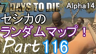 【7Days to Die α14】ランダムマップ　＃116 くつろぎつつ装備を作る【セシカの実況プレイ】