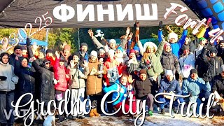 Grodno City Trail  -  Fort 4    23.02.2025