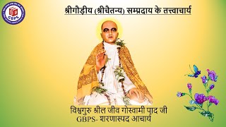 श्रीकृष्ण सन्दर्भ (भाग 24) || कृष्णतत्त्ववेत्ता श्री तेजस्वी दास जी ||