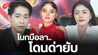 ‘เจ้าของเพลงดัง’ โดนด่ายับ หลังโบกมือลา “ผญบ.ฟินแลนด์” หันซบ ‘แพรวพราว’