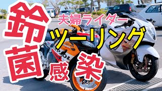 【UNKNOWN＃107】CBR1000RR＆GSX1300R隼夫婦ライダーが、思い出の聖地！道の駅ビオスおおがたまでツーリングしてきた【高知県幡多郡黒潮町】