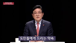 10. 도민들에게 드리는 약속