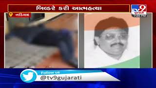 Former BJP leader and renowned builder shot himself dead in Nadiad, Kheda | TV9News