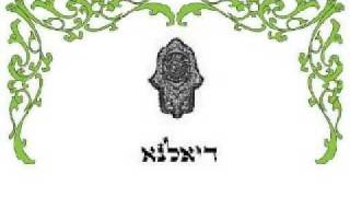 Dialna - Hijaz דיאלנא - חיג'אז