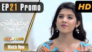 Pakistani Drama | Mein Jeena Chahti Hoon - Episode 21 Promo | Presented By Surf | ET1 | Express TV