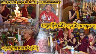 མ་ཡུམ་སྒྲོལ་མཚོ་ཞིང་དུ་གཤེགས་ནས་བདུན་ཚིགས་གསུམ་པ། Ven.Sangsang Rinpoche prayed🙏 Chenrizig Sadhana ||