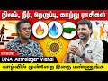 12 ராசிகளும் வாழ்வில் முன்னேற இதை தெரிஞ்சிக்குங்க | DNA Astrologer Vishal