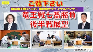 閑話竜王戦37 019　藤井聡太ファイナルアンサー