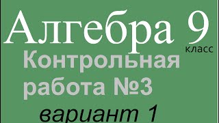 Контрольная работа №3. Вариант 1