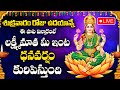 LIVE : MAHALAKSHMI ASTAKAM | LAKSHMI DEVI DEVOTIONAL SONGS | TELUGU BHAKTI SONGS | DEVOTIONAL TIME