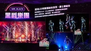 LED黑爵樂團3人組- ED舞蹈特效、燈光舞蹈表演、LED投影舞蹈、LED燈光舞台表演、LED舞蹈視覺效果、LED舞蹈互動秀 -馬戲團活動公關公司03 3578990