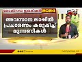 സംസ്ഥാനത്ത് ലോക്സഭാ തെരഞ്ഞെടുപ്പിനുള്ള പരസ്യ പ്രചാരണം മറ്റന്നാൾ അവസാനിക്കാനിരിക്കെ മത്സരം മുറുകുന്നു