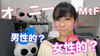 【LGBTQ】ニューハーフの性欲解消方法はどっち？