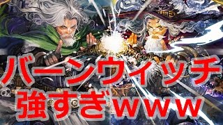 【バハ環境】新最強デッキMAVnyan式バーンウィッチ！【レシピあり】