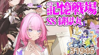 【崩壊3rd】 ゆるい記憶戦場 SS緋獄丸 31946