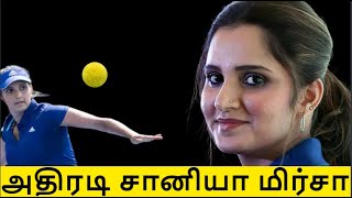 அதிரடி வீராங்கனை சானியா மிர்சா | Saniya Mirza | Saniya Mirza life history