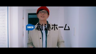 【公式】創建ホーム 2024 カープ TVCM「THE NEXT NEW VALUE」大瀬良選手篇 30秒