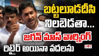 బట్టలూడదీసి నిలబెడతా Jagan Mass Warning to Vijayawada CI \u0026 Police Officers #ysjagan #tdp | Dot News