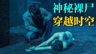 一口氣看完2023最新懸疑天花闆《搜索屍間線》 #一口氣看完美劇 #懸疑