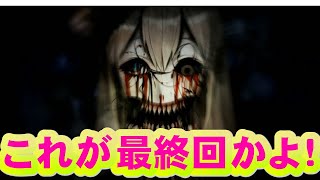 【ホラー】死印をさくさく時短プレイ【演出実況】最終回