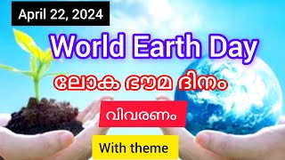 World Earth Day 2024 Speech In Malayalam With Theme | ലോക ഭൗമ ദിനം 2024 മലയാളം‎@NaviNandz 