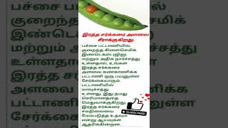 பச்சை பட்டாணி #greenpeas #healthtips #shorts