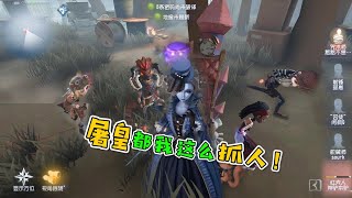 第五人格：红夫人到底为什么强势？两个修机位都没有胜算？