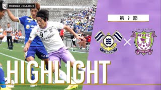 【公式ハイライト】2020明治安田生命J3リーグ 第9節 藤枝MYFC vs FC今治