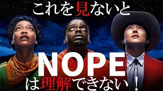 NOPEノープのあらすじと感想！ネタバレなし簡単解説