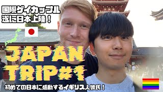 [Gay couple] British boyfriend impressed by Japan for the first time (Japan trip #1)