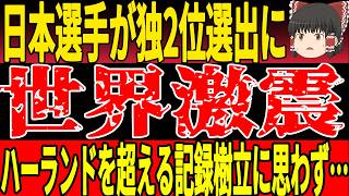 【サッカー日本代表】『彼は世界1になれる！』ドイツブンデスで驚異の成績を叩きだす24歳！そして日本のあのMFもブンデスで…