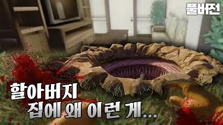 유저 창작맵 이번엔 할아버지 집 청소! [비세라 클린업 디테일]