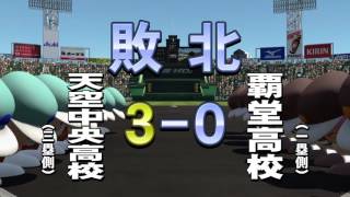 実況パワフルプロ野球 サクセススペシャル_20160719113753