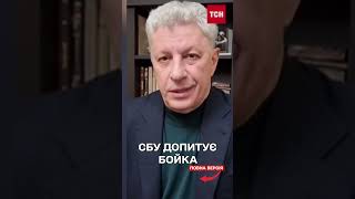 Добалакався! СБУ взялася за екрегіонала Юрія Бойка