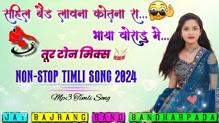 "साहिल बैंड लावना कोतना रा,भाया वोराडु मे"😎 तूर टोन NON-STOP TIMLI SONG 2024 | JAY BAJRANG BAND