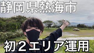 初２エリア滝知山園地から移動運用。