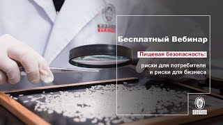 Харчова безпека: ризики для споживача та ризики для бізнесу