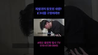 자살귀가 그녀를 떠나지 못하는 이유 #무당 #법사 #귀신 #빙의 #공포 #빙의증상