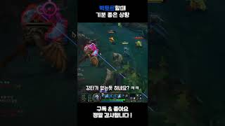 이길판이로구나~ #롤 #leagueoflegends #리그오브레전드 #shorts