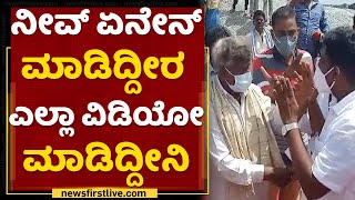 ವಸತಿ ಸಚಿವ ವಿ.ಸೋಮಣ್ಣಗೆ ರೈತನ ತರಾಟೆ |  Farmer Warns V Somanna | Davanagere | NewsFirst Kannada