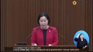 [시정 및 교육행정질문] \